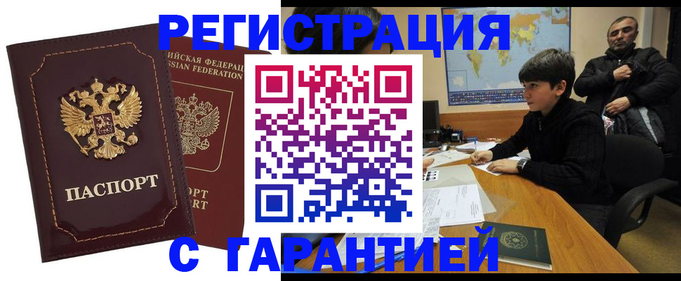 временная регистрация купить в Гаджиево