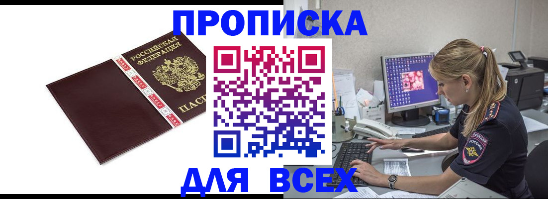 временная регистрация в квартире в Гаджиево