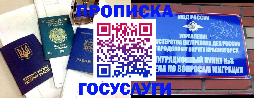 купить прописку в Гаджиево